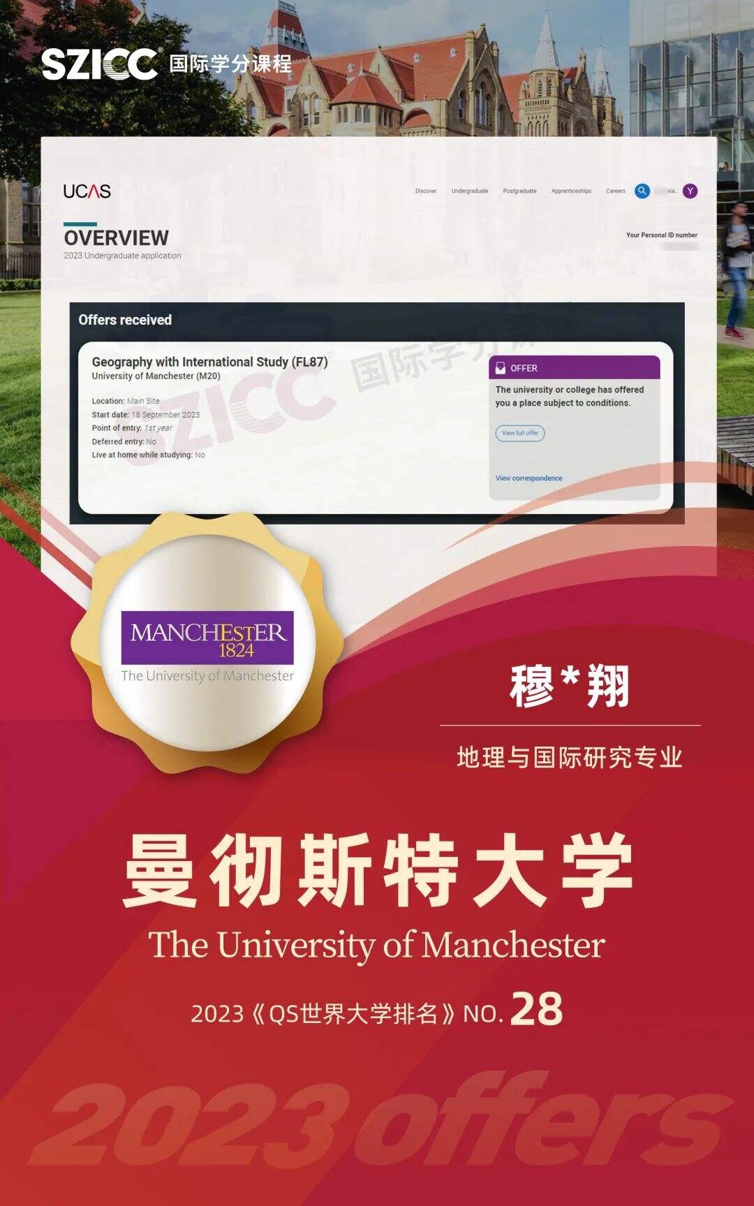  深圳国际学分课程