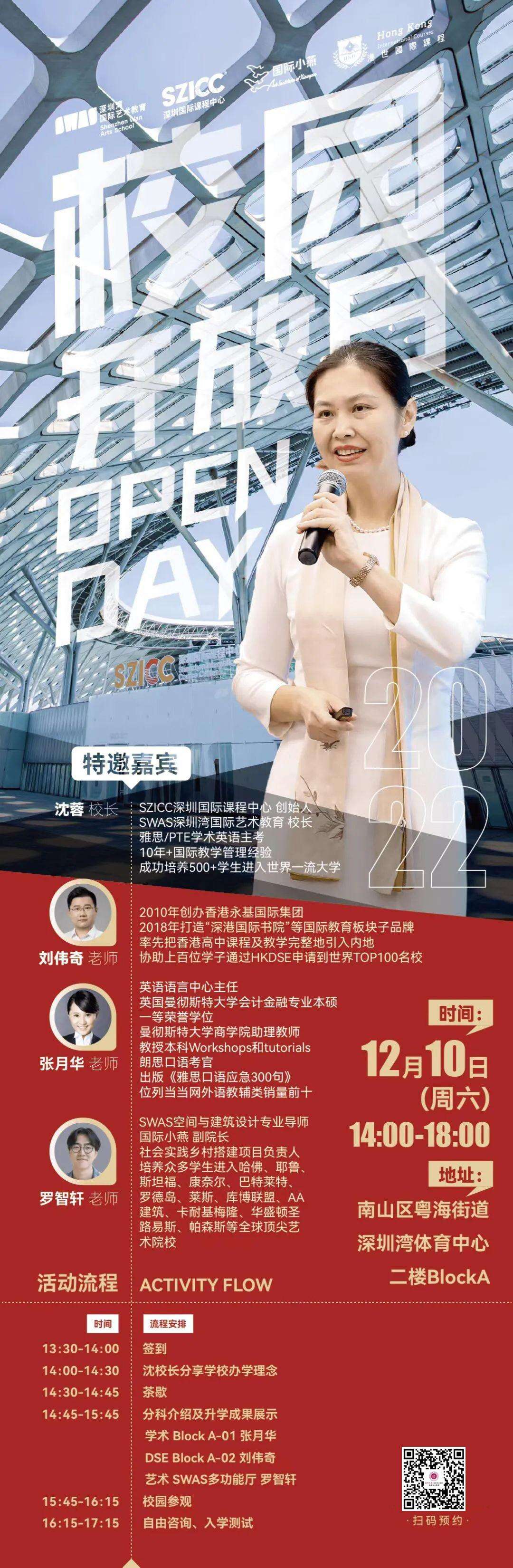  深圳国际学分课程