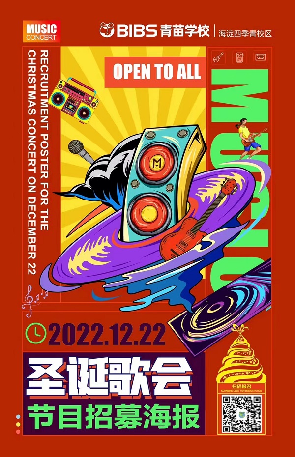 BIBS青苗学校