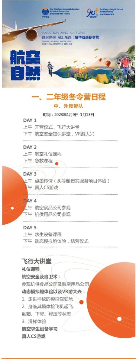 廣州耀華雙語(yǔ)冬令營(yíng)來(lái)了!繽紛寒假 · 融匯東西
