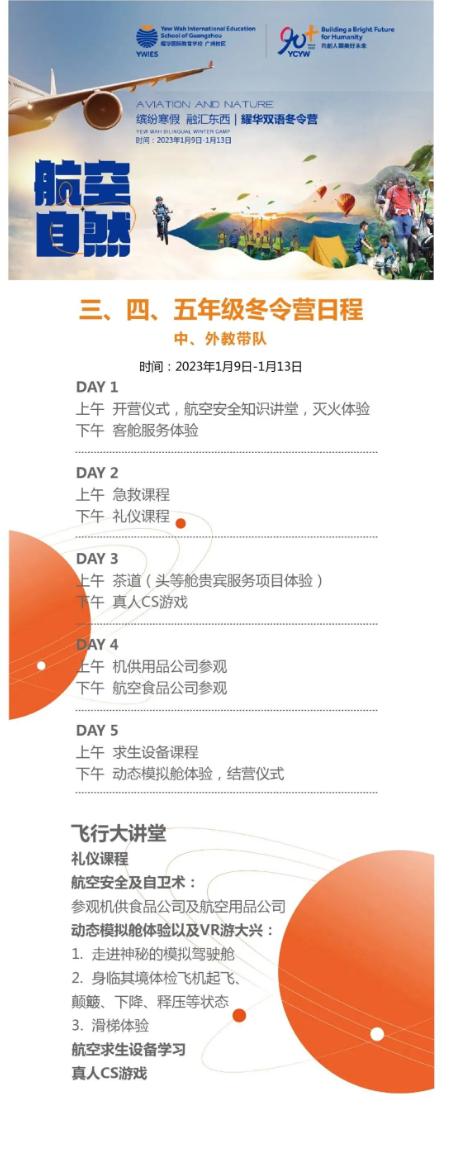 廣州耀華雙語(yǔ)冬令營(yíng)來(lái)了!繽紛寒假 · 融匯東西