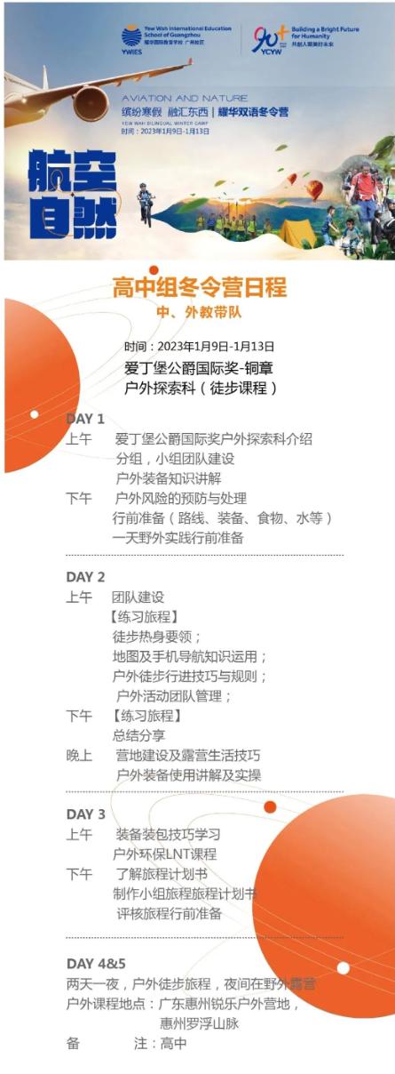 廣州耀華雙語(yǔ)冬令營(yíng)來(lái)了!繽紛寒假 · 融匯東西
