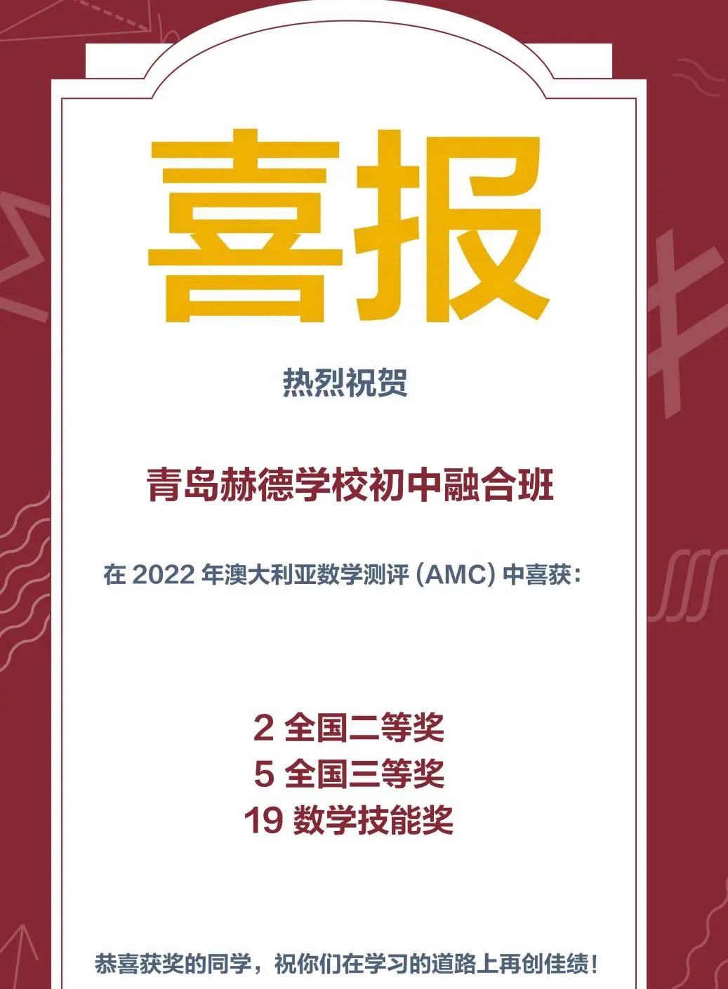  青岛赫德学校