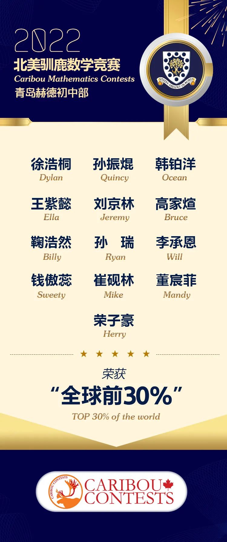  青岛赫德学校