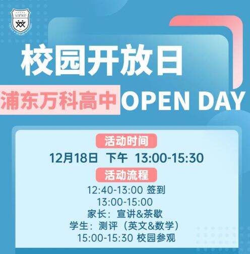 上海浦东万科学校