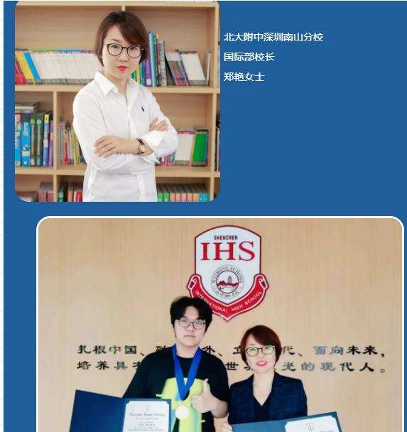 北大附中深圳南山分校国际部