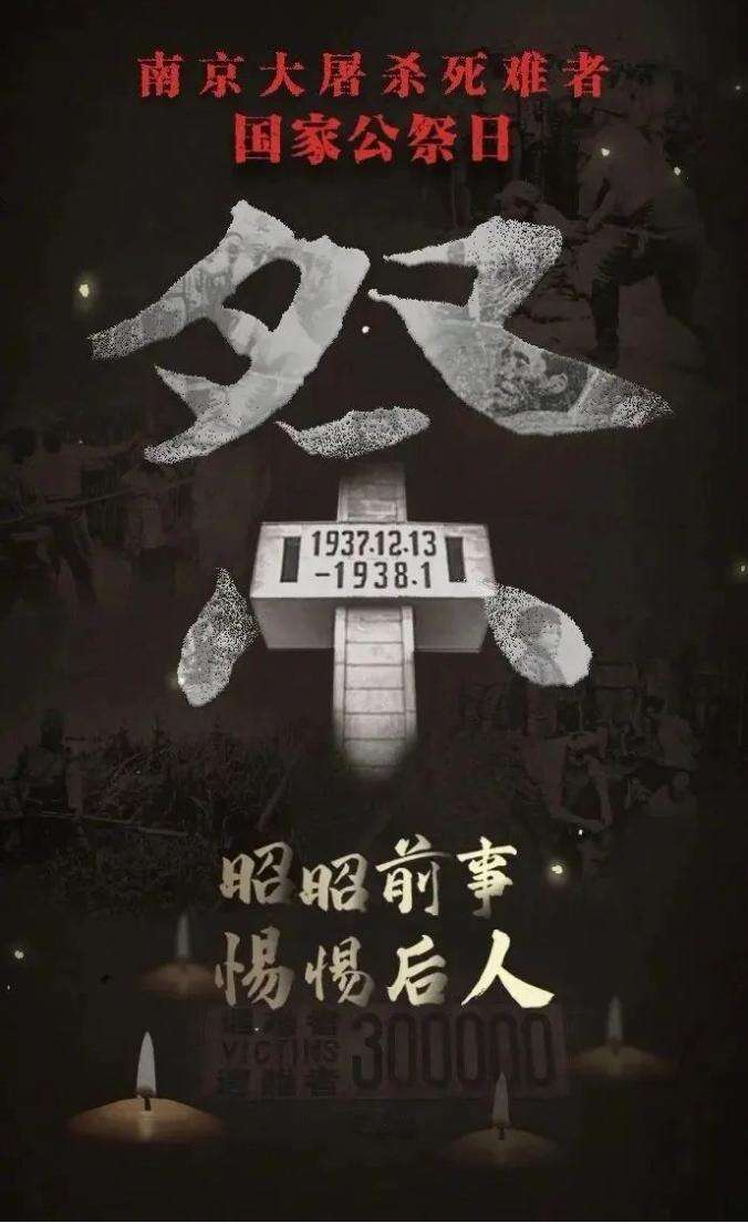 耀华学子与纪念日 | 我们应该如何纪念&ldquo;12.13&rdquo;