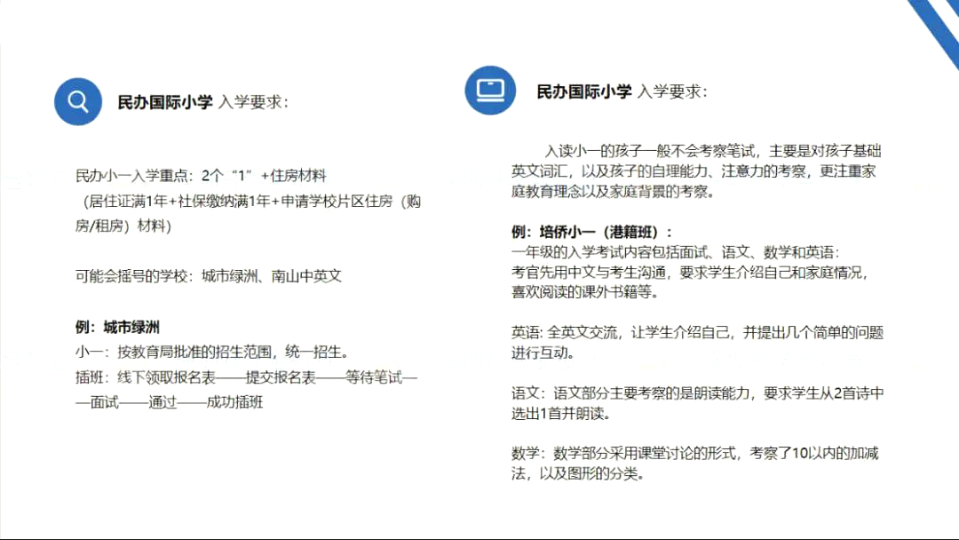 深圳国际学校入学攻略来啦，快收下这份择校指南吧！