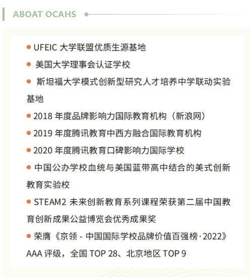 橘郡国际学校（北京校区）