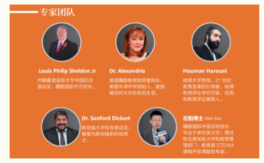 橘郡国际学校（北京校区）