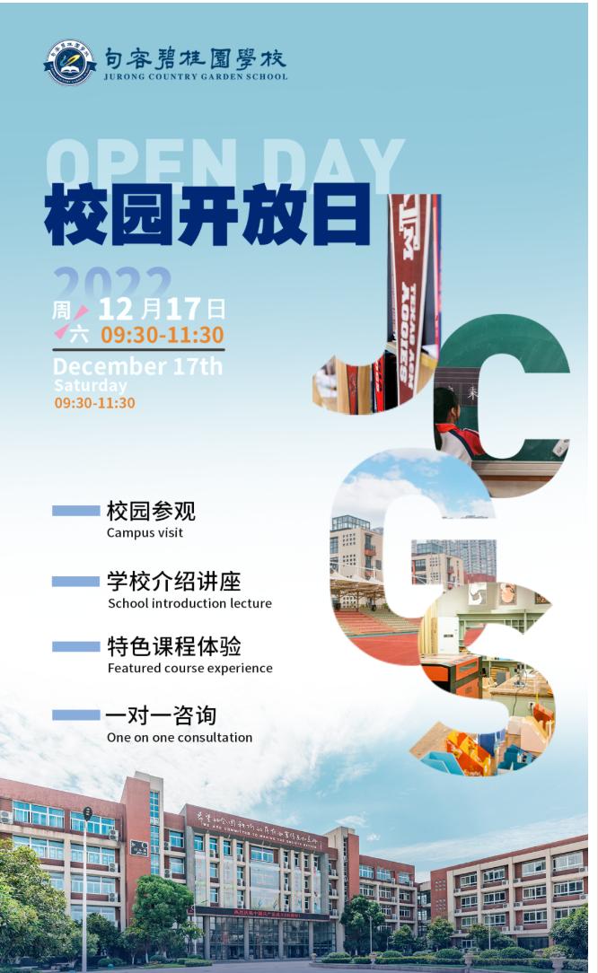 句容碧桂园学校