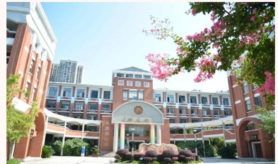 长郡中学国际部
