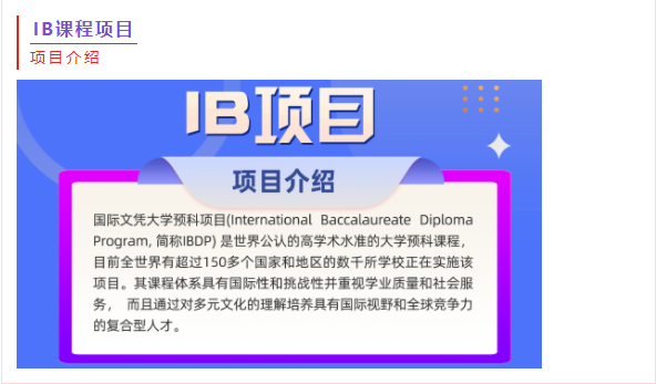 长郡中学国际部