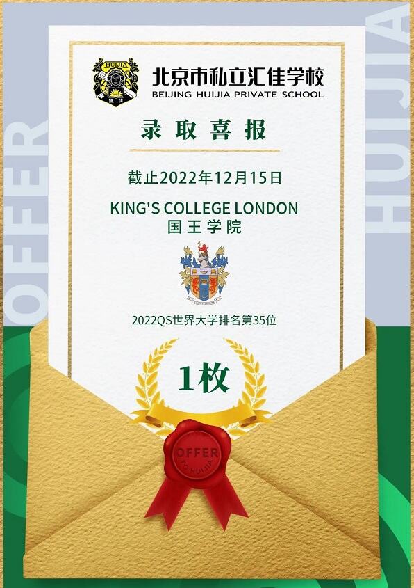 祝贺！汇佳学校学子2023早申录取offer（截至12月15日）【国际班】