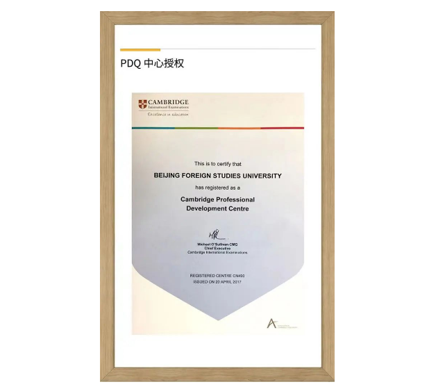 北京外国语大学国际课程中心