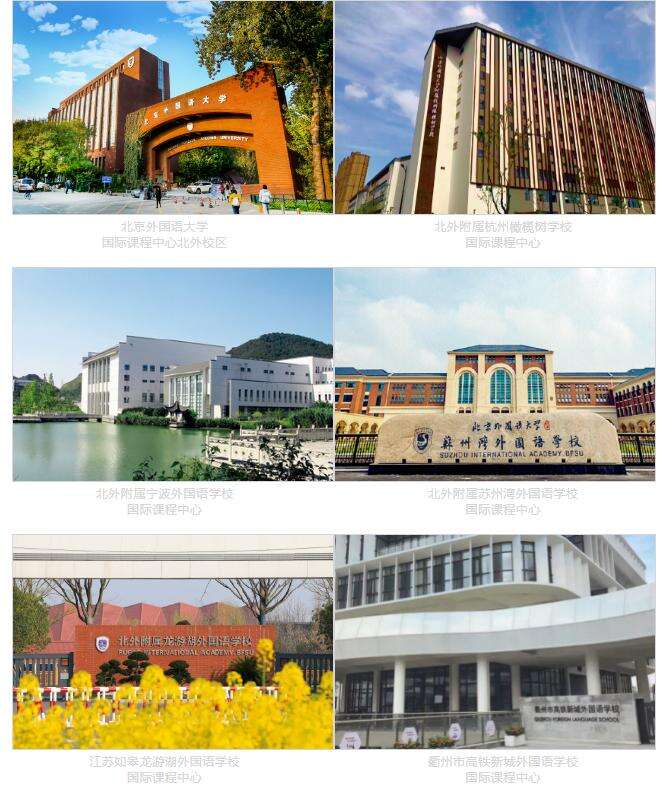 北京外国语大学国际课程中心