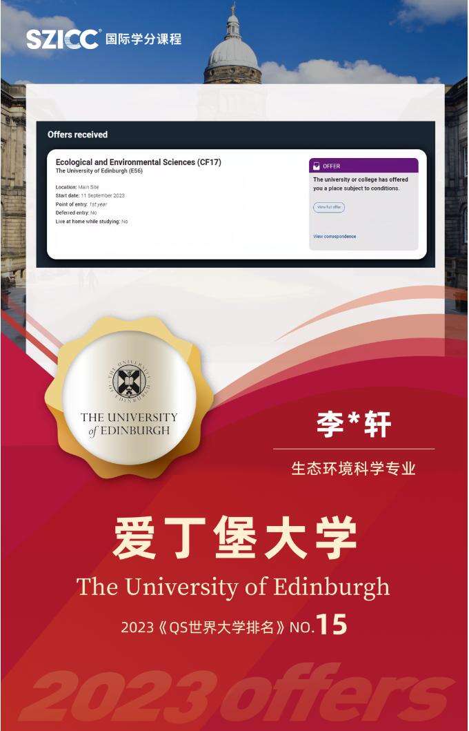 爱丁堡大学 全球TOP15 &nbsp;英国 TOP5