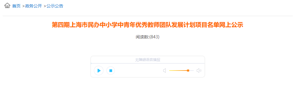 民辦學(xué)校還有希望嗎？上海“真金白銀”  支持民辦教育