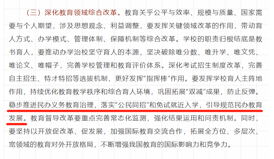 民辦學(xué)校還有希望嗎？上海“真金白銀”  支持民辦教育