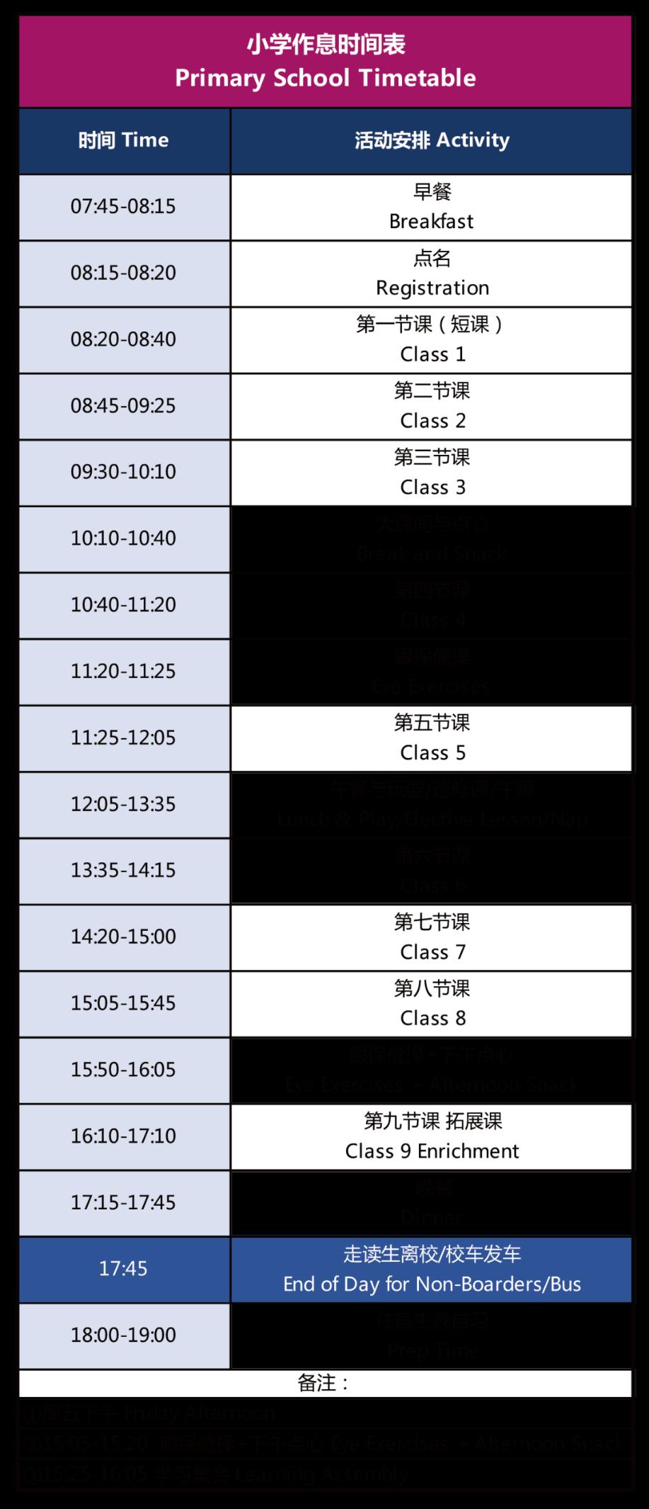 广州斐特思公学