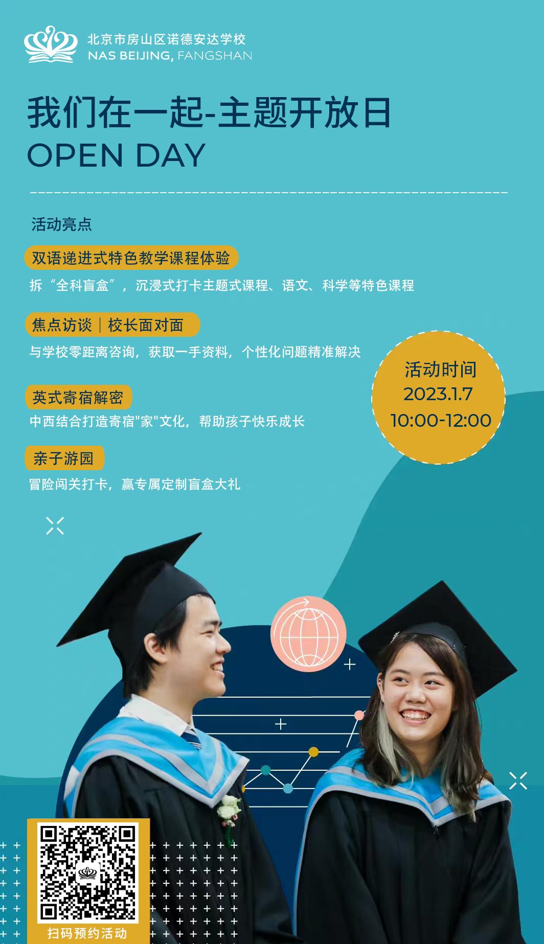 北京市房山區(qū)諾德安達(dá)學(xué)校