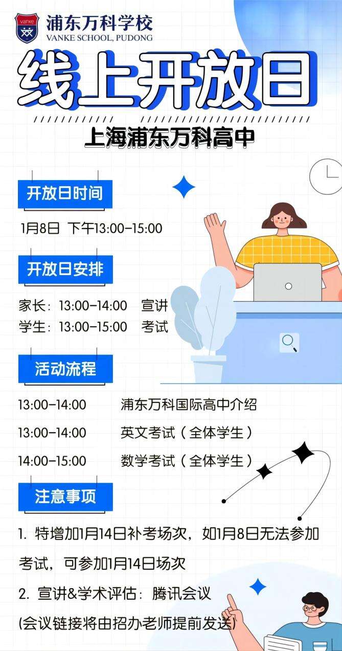 上海浦东万科学校