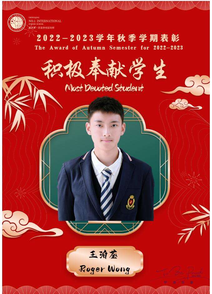 重庆第一双语学校国际部