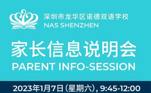 深圳市龙华区诺德双语学校