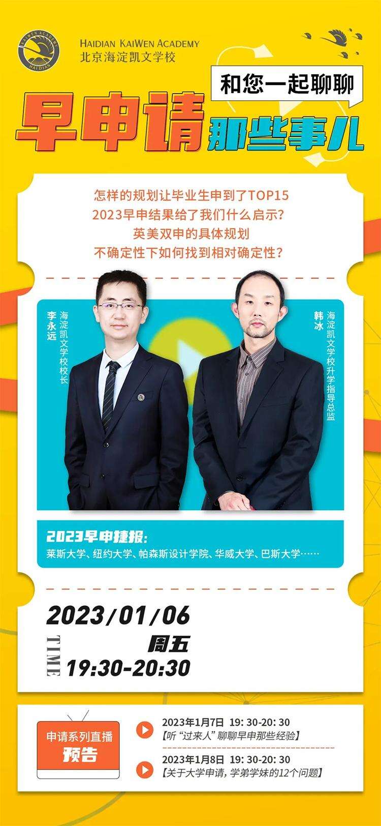 快来预约！海淀凯文早申结果说明会