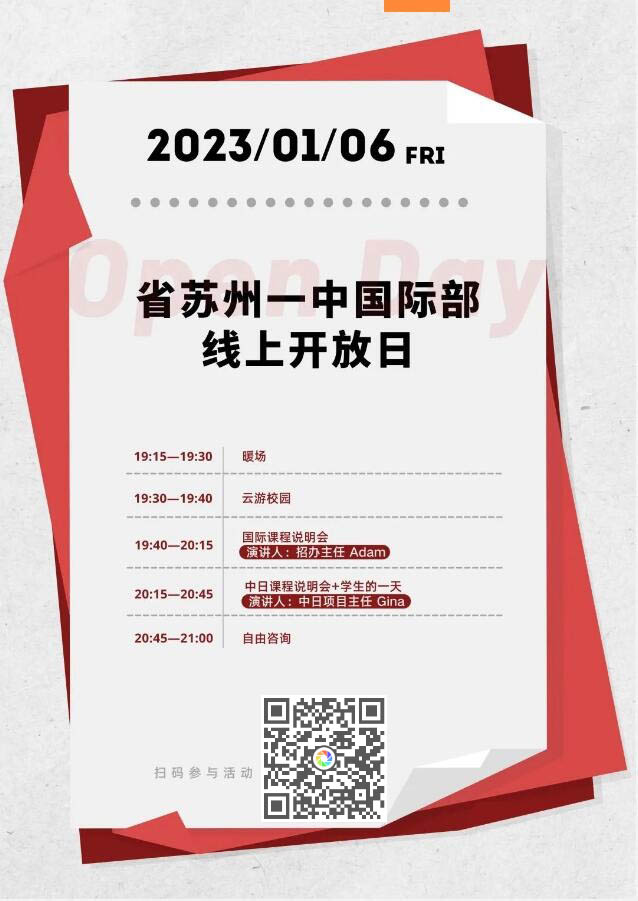 省苏州一中国际部