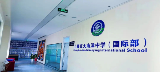 上海国际学校