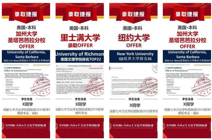 成都七中万达学校国际部