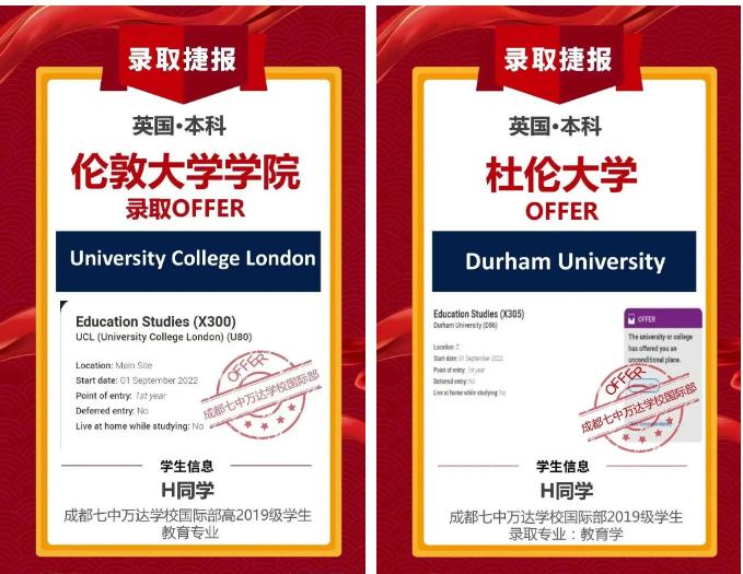成都七中万达学校国际部