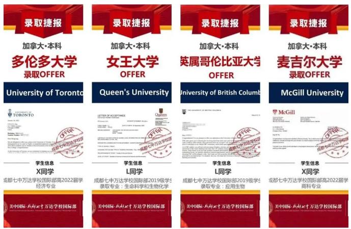 成都七中万达学校国际部