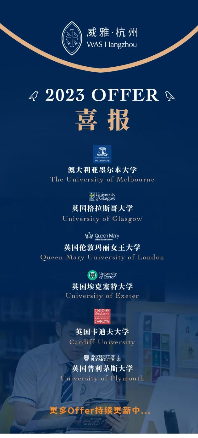 卷起来了！2023年杭城各高中国际部申请“战绩”更新！