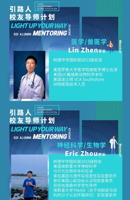 树德国际部校友导师强大阵容！哈佛、哥大、宾大……全是名校！