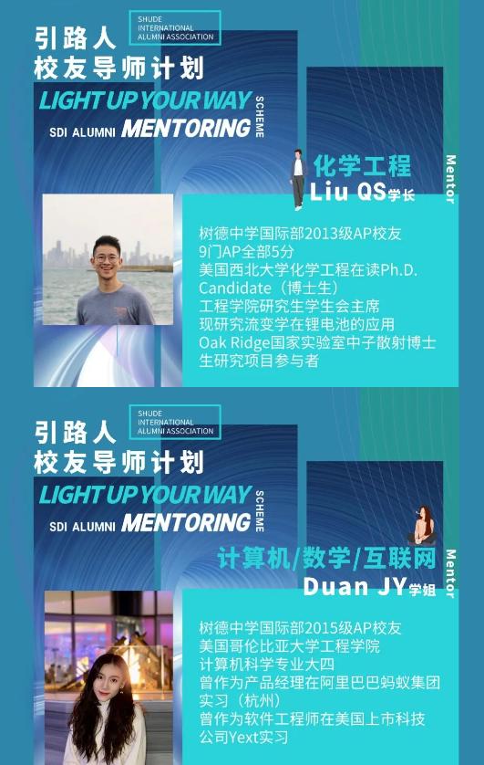 树德国际部校友导师强大阵容！哈佛、哥大、宾大……全是名校！
