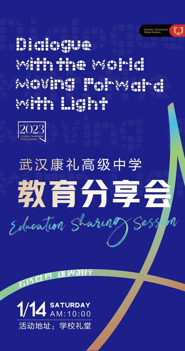 武漢康禮高級(jí)中學(xué)
