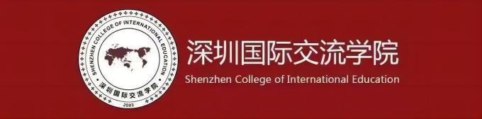 深国交