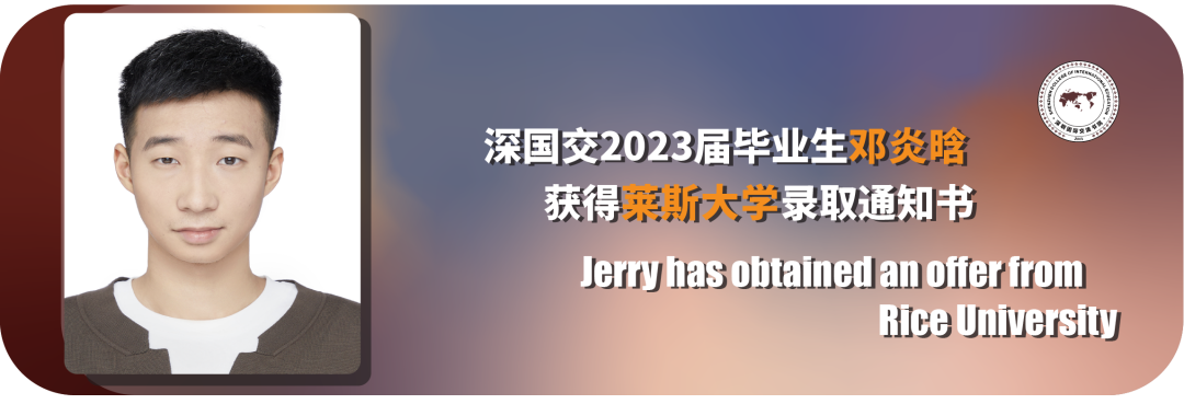 深圳国际交流学校2023届美国早申录取发布！