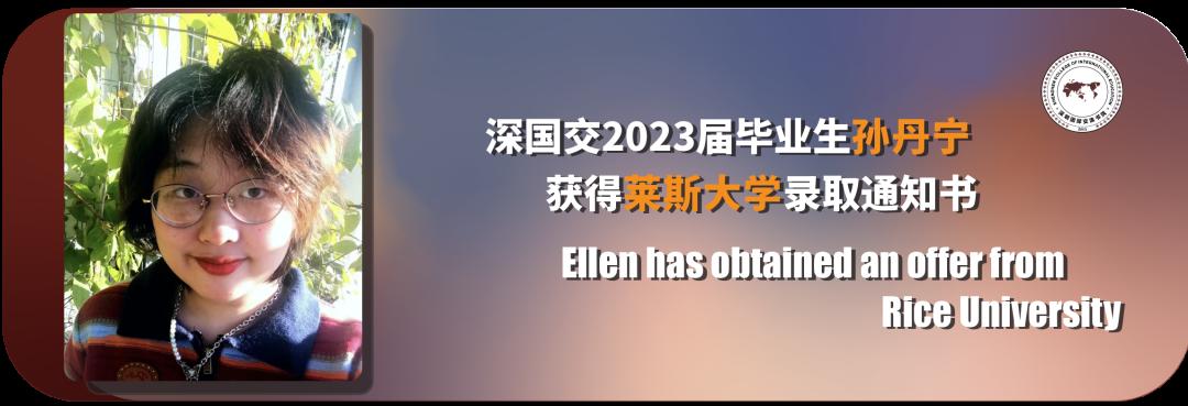 深圳国际交流学校2023届美国早申录取发布！