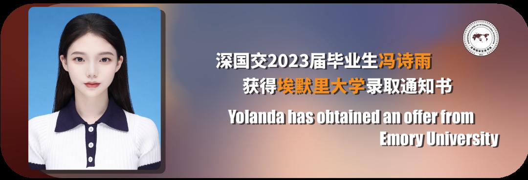 深圳国际交流学校2023届美国早申录取发布！