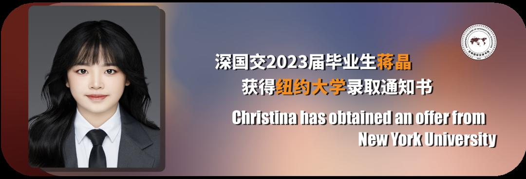 深圳国际交流学校2023届美国早申录取发布！