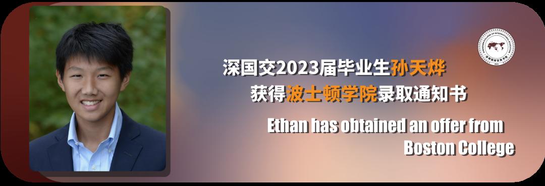 深圳国际交流学校2023届美国早申录取发布！