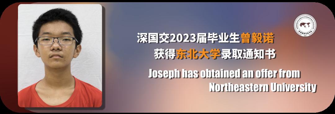 深圳国际交流学校2023届美国早申录取发布！