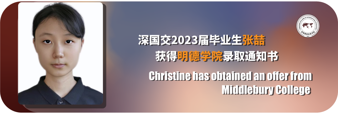 深圳国际交流学校2023届美国早申录取发布！