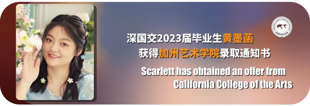 深圳国际交流学校2023届美国早申录取发布！