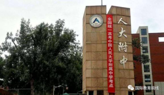 人大附中中外合作办学项目(ICC)