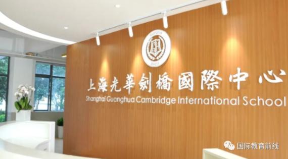 上海光华学院剑桥国际中心