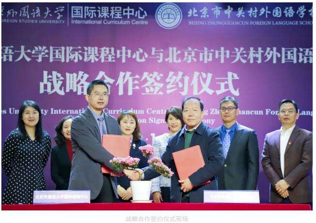 北京外国语大学国际课程中心